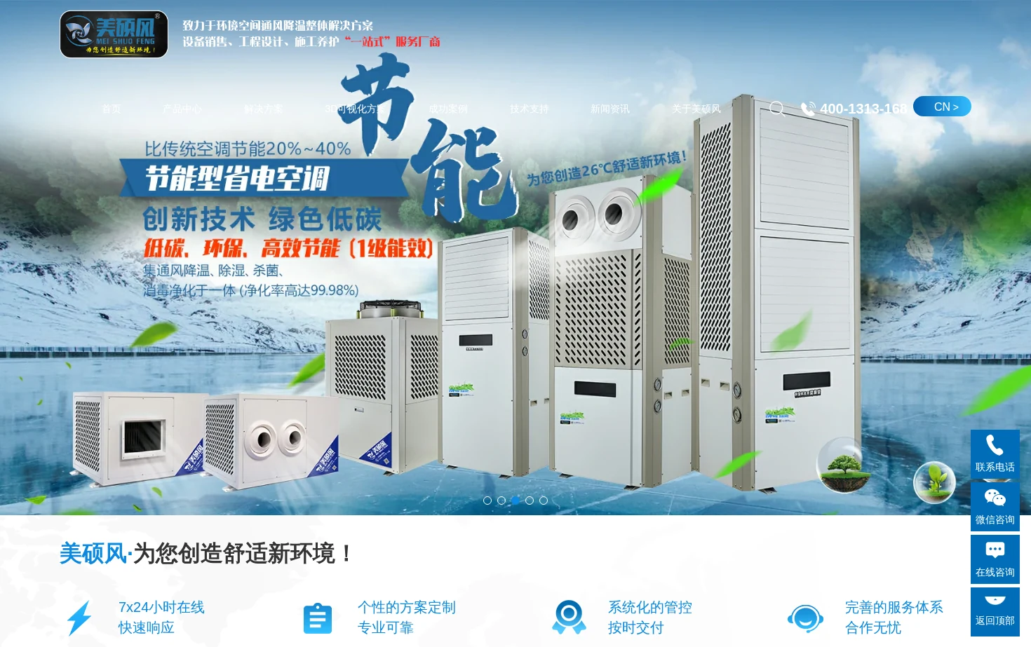美硕风环境科技 页面快照